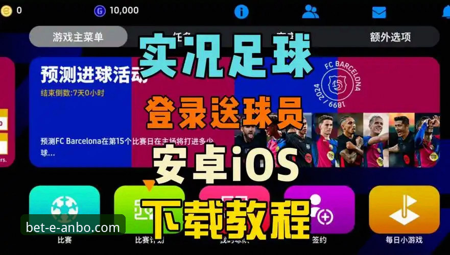 安博体育平台iOS版v2.1.0发布：48.7MB安装包带来流畅新体验