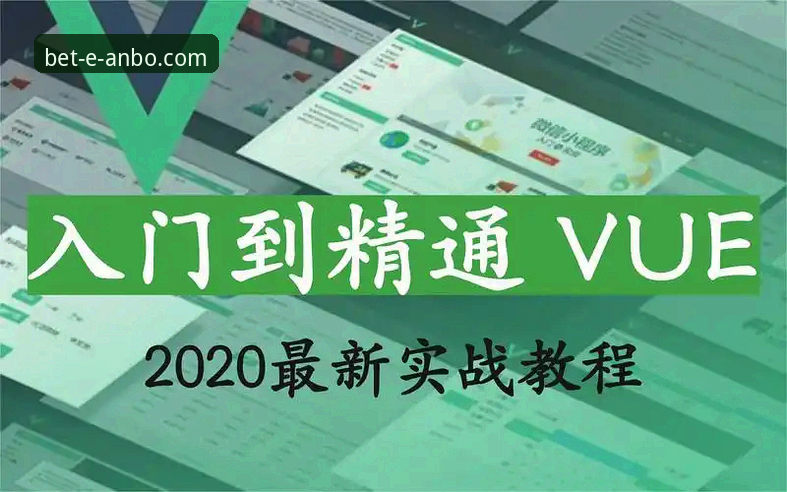 安博体育平台使用指南：从入门到精通的完整攻略