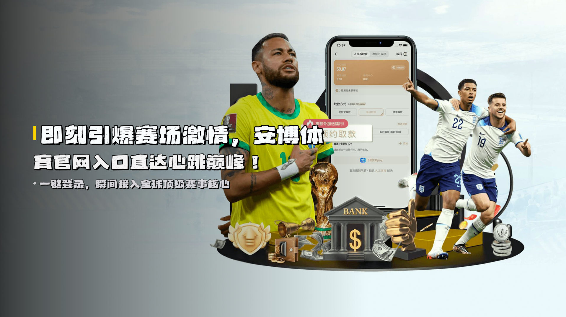 即刻<strong>引爆赛场激情</strong>，安博体育官网入口直达心跳巅峰！